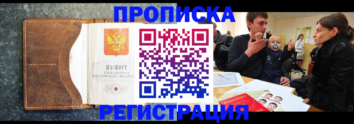 временная регистрация недорого в Осе