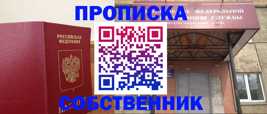 прописка в квартире в Осе