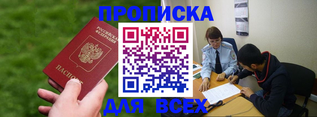 прописка ребенка в Осе
