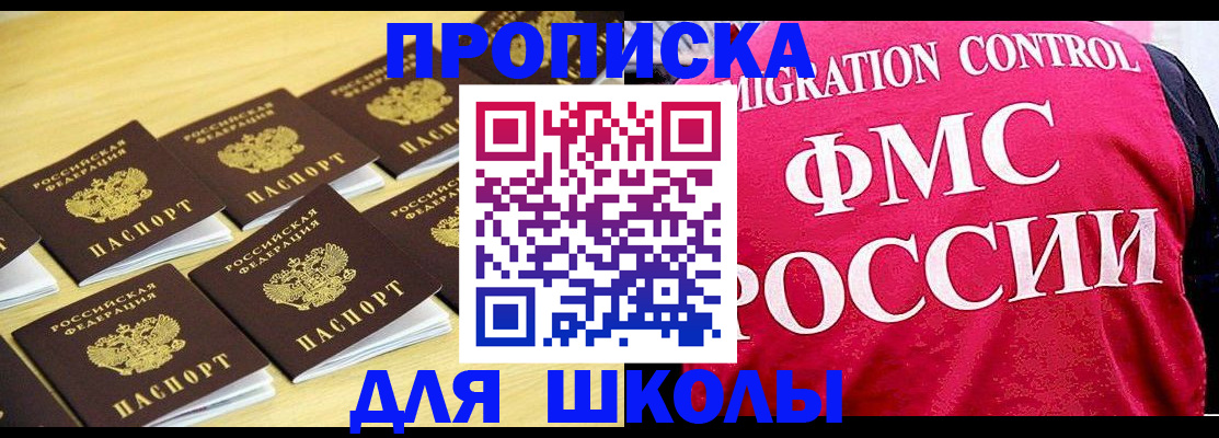 регистрация для школы в Осе