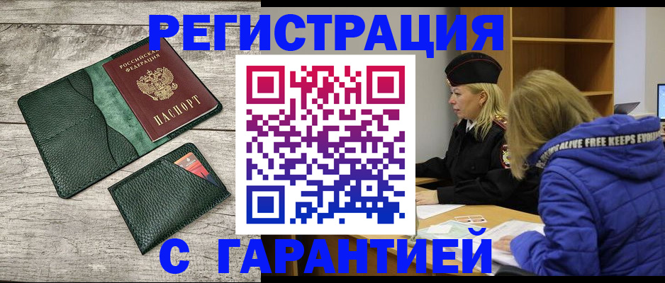 прописка паспорт в Осе