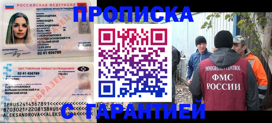 временная регистрация 2025 в Осе